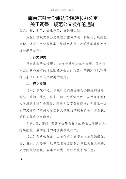 南京医科大学达学院院长办公室