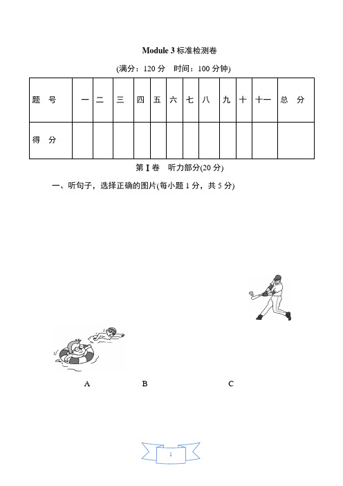 外研版英语(新标准)八年级上册Module 3 Sports单元检测试题及答案