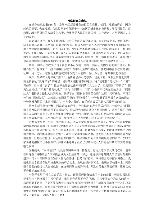 网络语言之我见