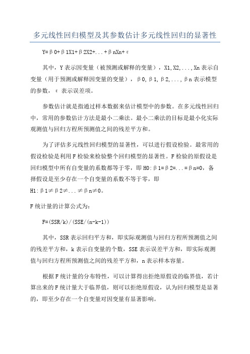 多元线性回归模型及其参数估计多元线性回归的显著性