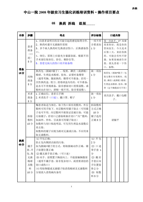 操作项目要点 08 换药拆线1