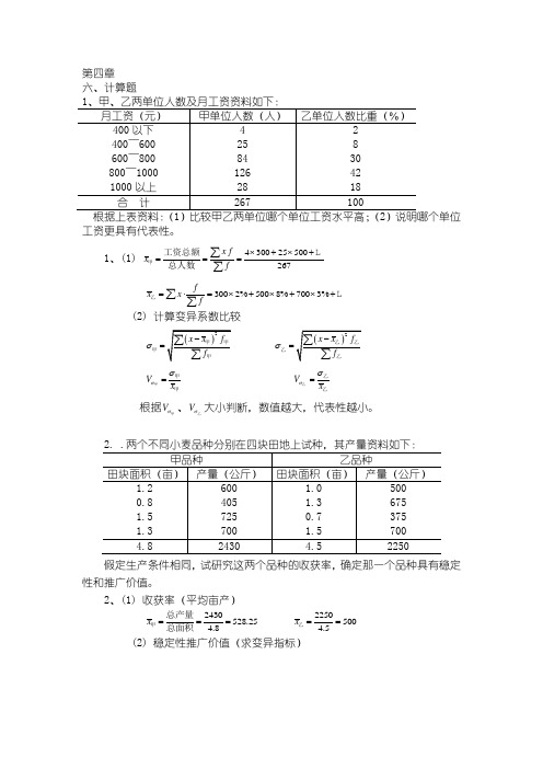 统计学计算习题