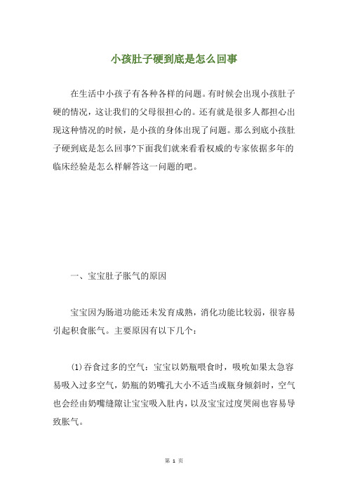 小孩肚子硬到底是怎么回事