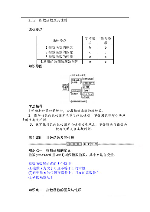 2019-2020学年高中数学人教A版必修一学案：2.1.2.1 指数函数及其性质 