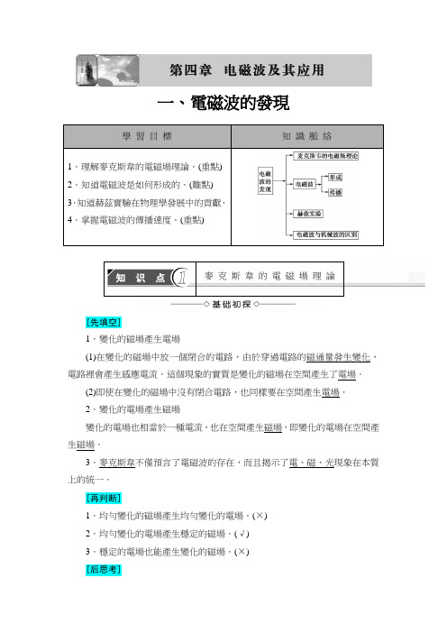 人教版高中物理教案-电磁波的发现 