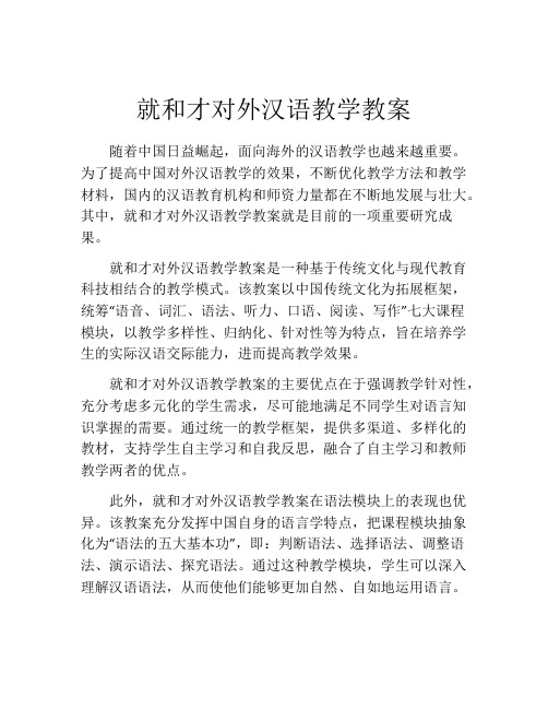 就和才对外汉语教学教案