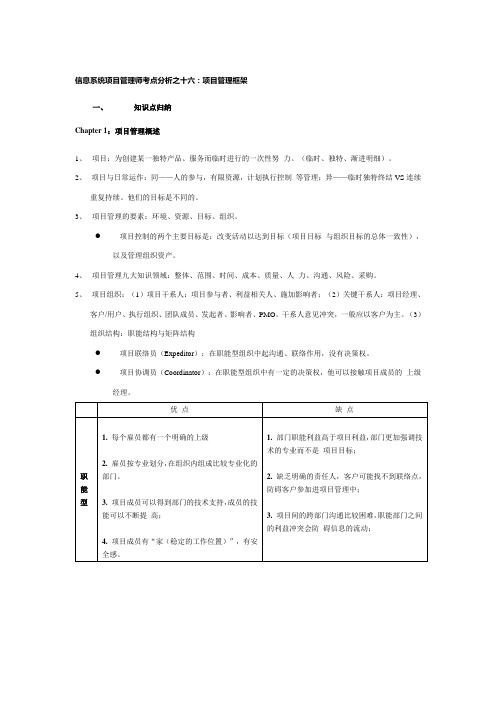 P信息系统项目管理师考点分析之十六：项目管理框架