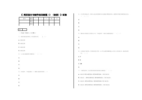 网页设计与制作项目教程(HTML+CSS+JavaScript)(容易)