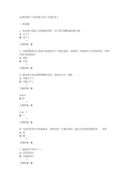 东大14秋学期《工程流体力学》在线作业1答案