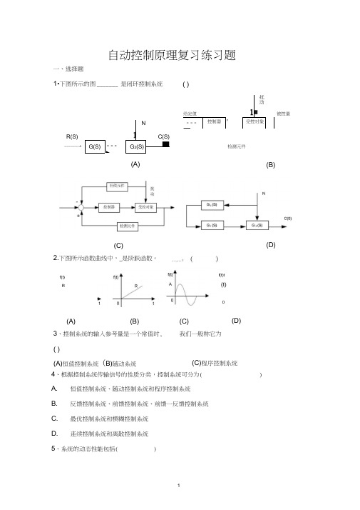 自动控制原理复习练习题