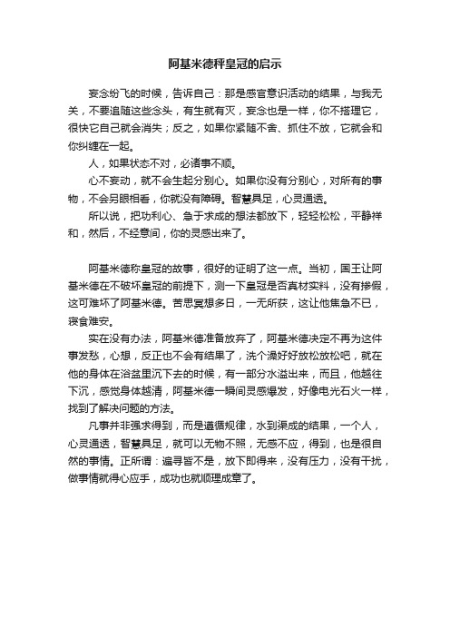 阿基米德秤皇冠的启示