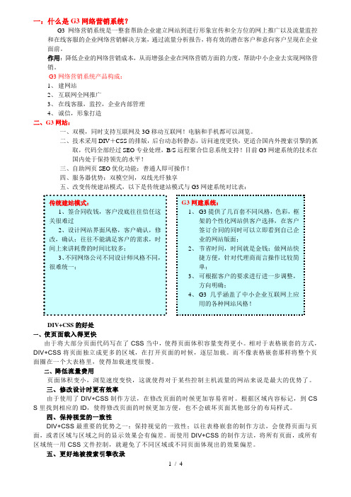 G3网络营销系统详解