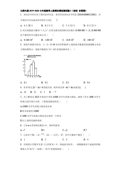 北师大版2019-2020七年级数学上册期末模拟测试题2(培优 含答案)