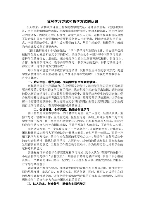 我对学习方式和教学方式的认识 (2)