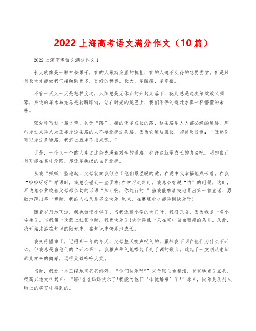 2022上海高考语文满分作文(10篇)