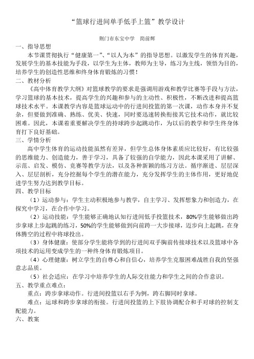 篮球行进间单手低手上篮教学设计