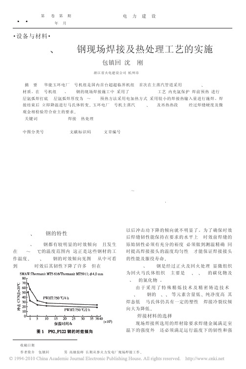 P92_P122钢现场焊接及热处理工艺的实施