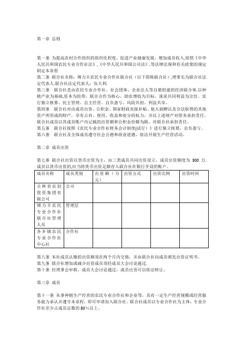 专业合作社联合社章程