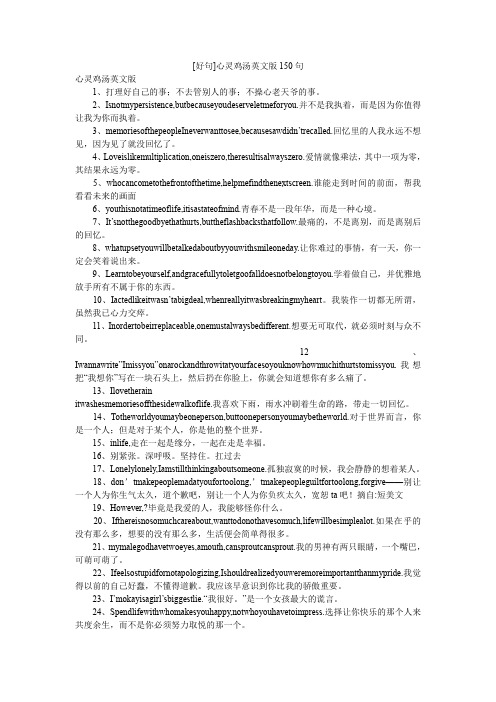 [好句]心灵鸡汤英文版150句