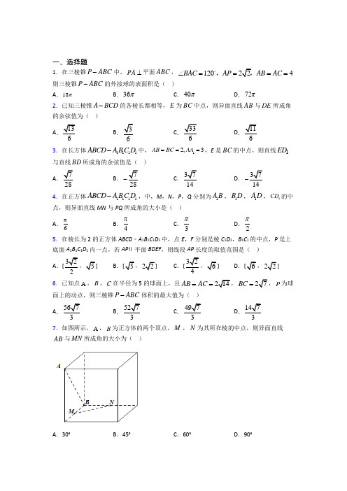 苏州相城实验中学必修二第一章《立体几何初步》检测卷(包含答案解析)