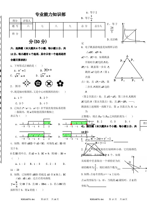 攀枝花市东区2011年公开招聘教师笔试试题    初中数学