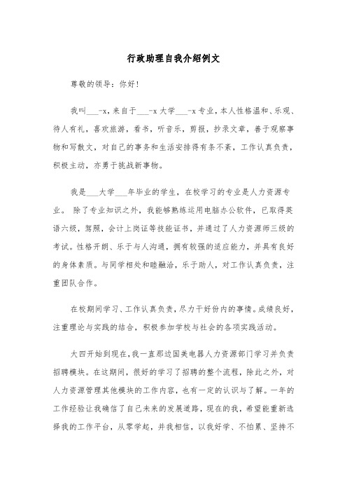 行政助理自我介绍例文（2篇）