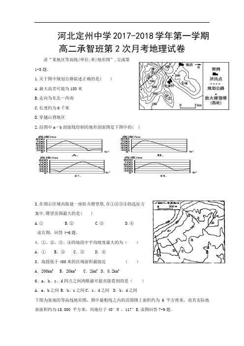 河北省定州中学高二(承智班)上学期第二次月考地理试题