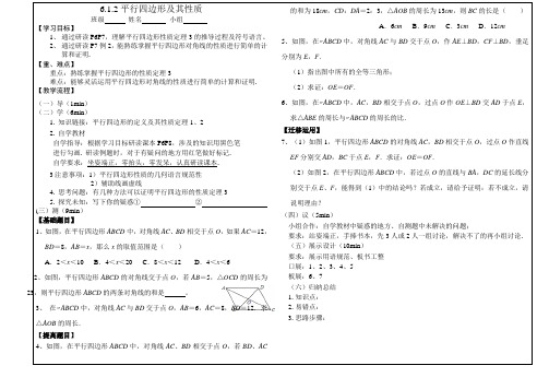 6.1.2平行四边形及其性质(2.)导学案青岛版数学八年级下册