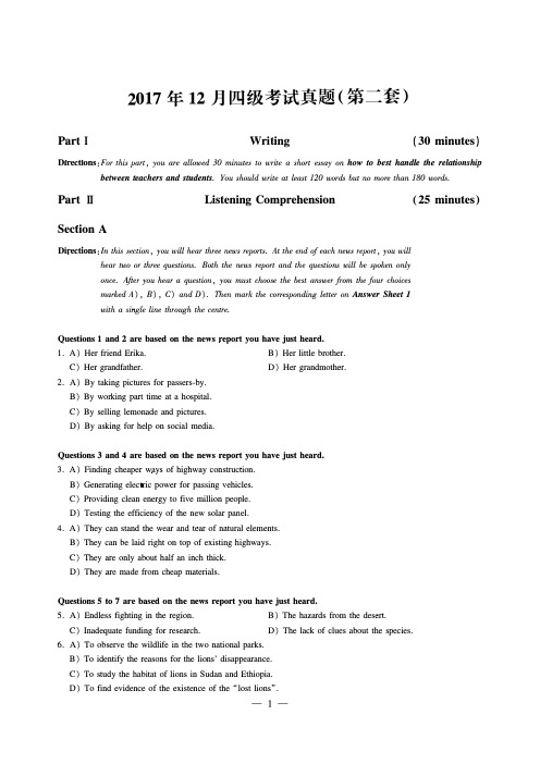 英语四级真题2017年12月(第二套)试卷及答案解析