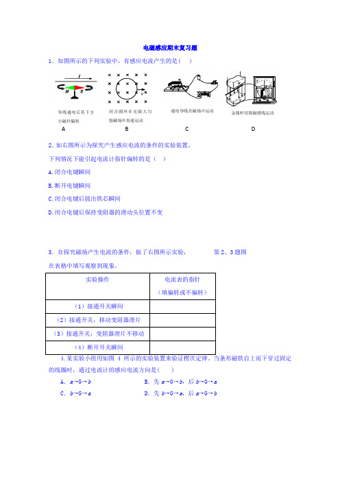 四川省成都市第七中学2015-2016学年高二物理12月29日课后作业(无答案) Word版含答案.doc