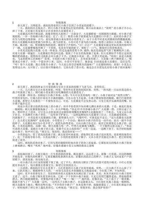 苏教版小学五年级语文上册《习作6智救雏燕(看图作文)》(范文22篇、含教案)