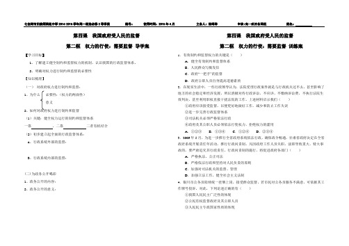 必修二政治生活第四课第二框导学案