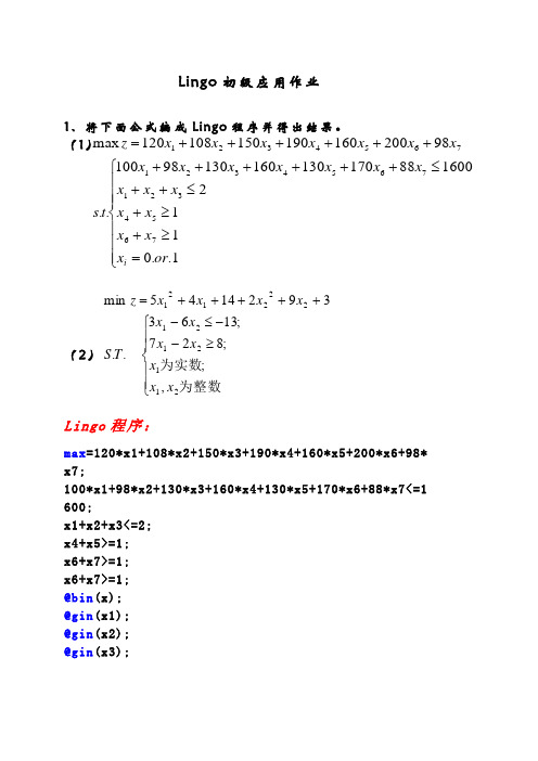 Lingo初级应用作业(附程序)