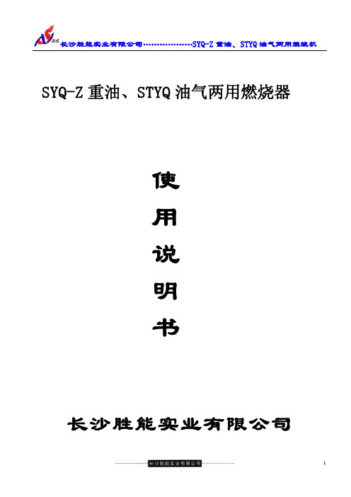 油料、油气两用燃烧机说明书