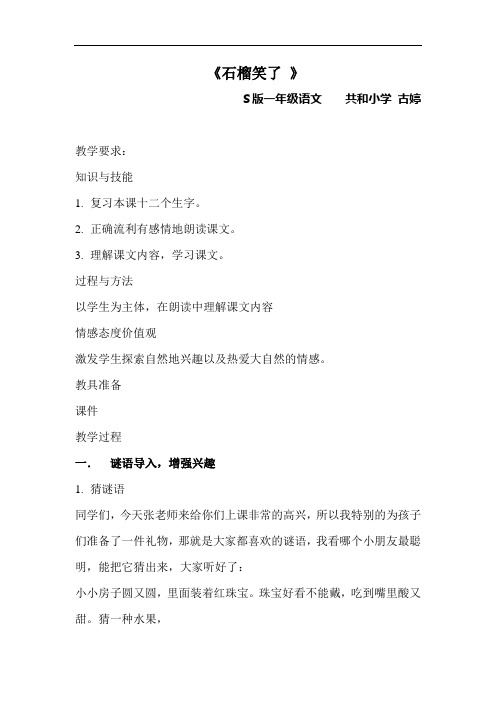 石榴笑了教案