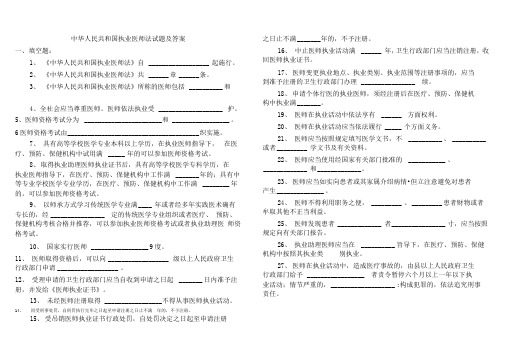 中华人民共和国执业医师法试题及答案