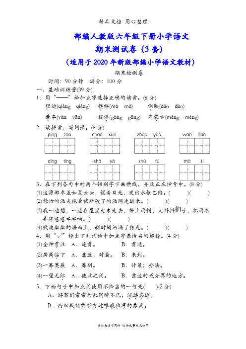 部编人教版六年级下册语文期末测试卷(新教材3套含答案)