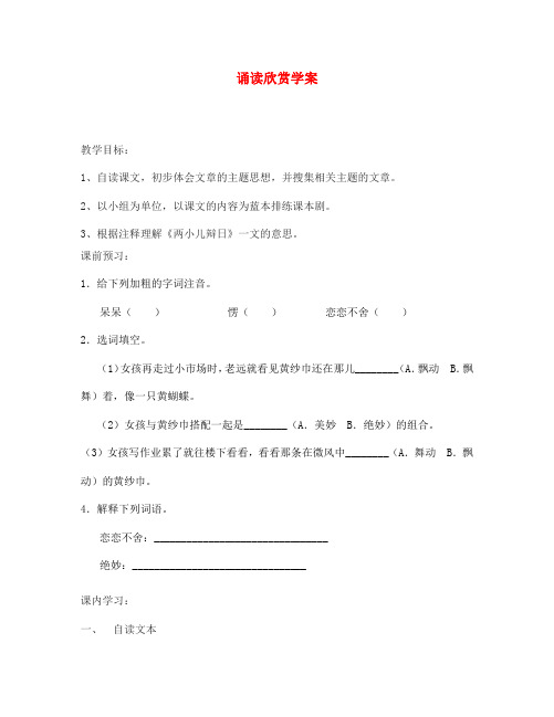 江苏省金坛市第三中学七年级语文下册 诵读欣赏 学案(无答案) 苏教版