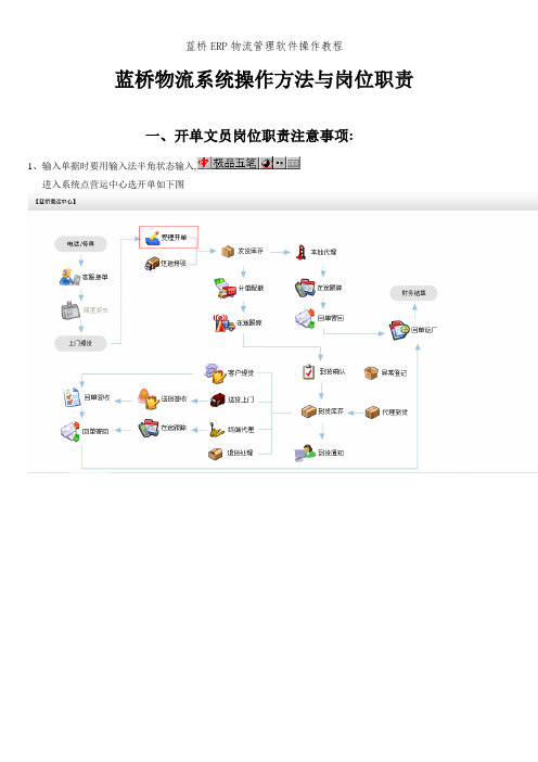 蓝桥ERP物流管理软件操作教程