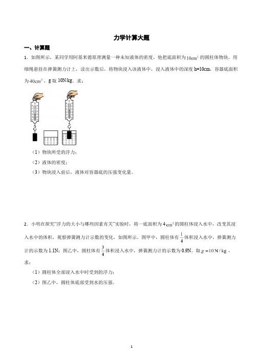 初中物理力学计算大题专项训练(含解析)