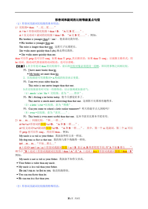 人教版八年级下Unit 7 形容词及副词的比较级与最高级重点句型