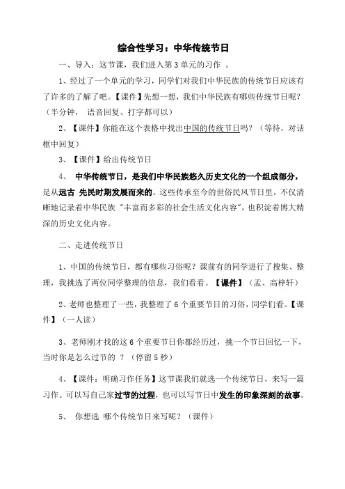 部编版语文三年级下册3单元综合性学习——中华传统节日