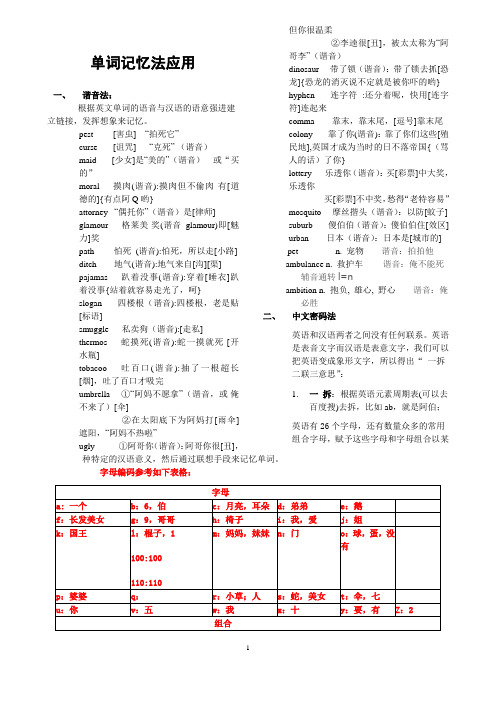 单词记忆法应用14