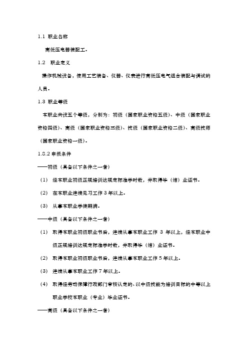 高低压电器装配工_湖南省人力资源和社会保障厅