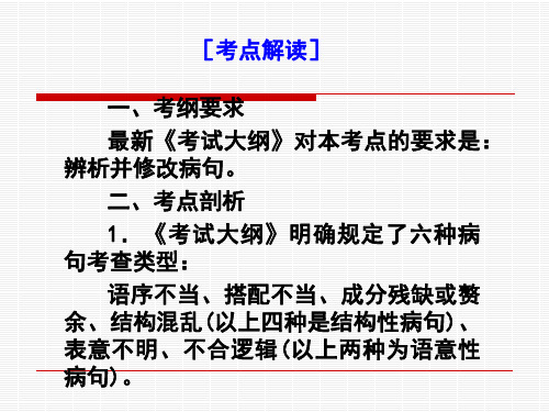 病句修改之语序不当