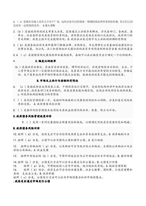 政府经济学单选题 (1)