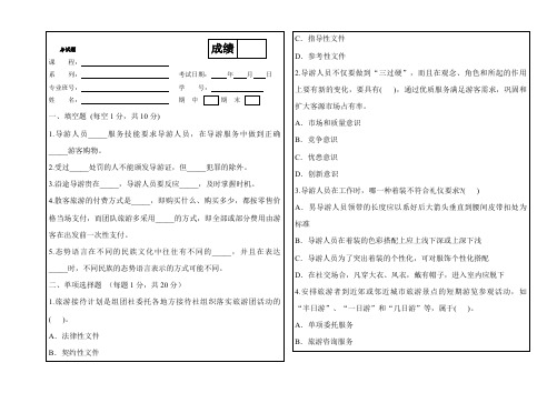 导游业务试题及答案A卷