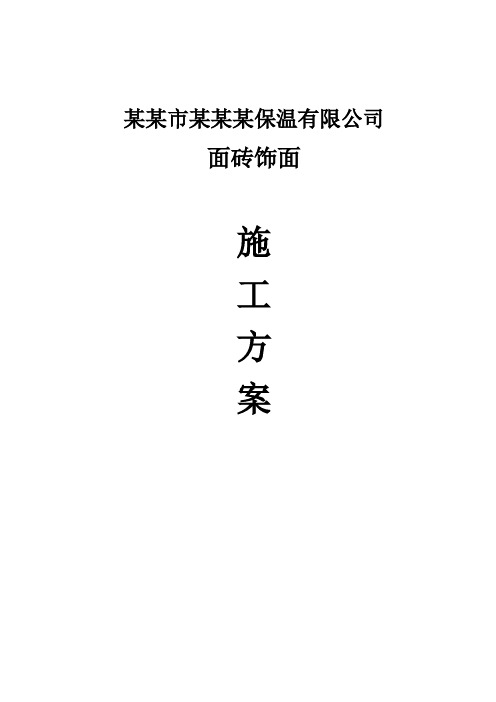 发泡水泥板钢丝网施工方案