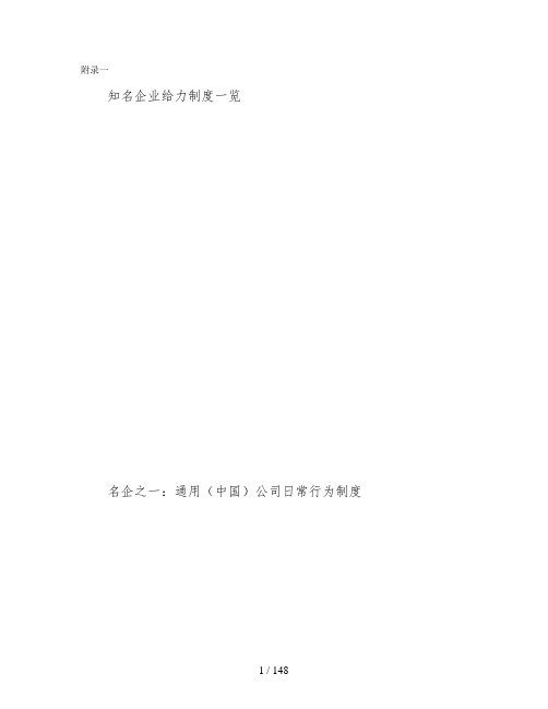 知名企业给力制度一览