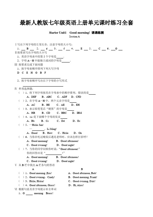 最新人教版七年级英语上册单元课时练习全套带答案